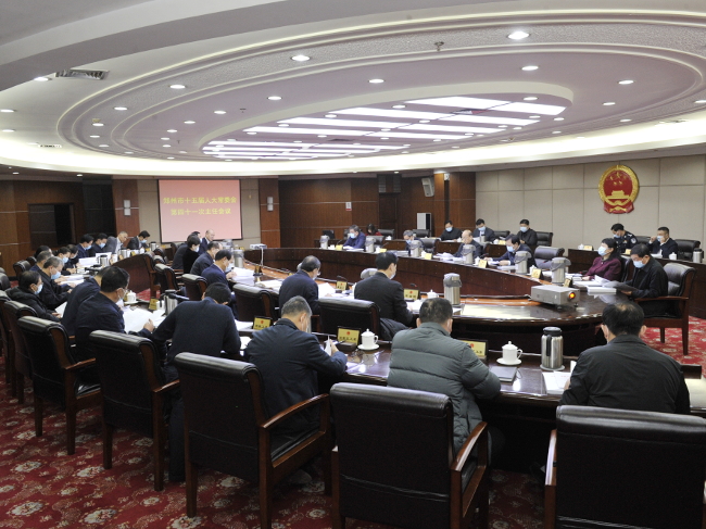 市十五届人大常委会举行第四十一次主任会议