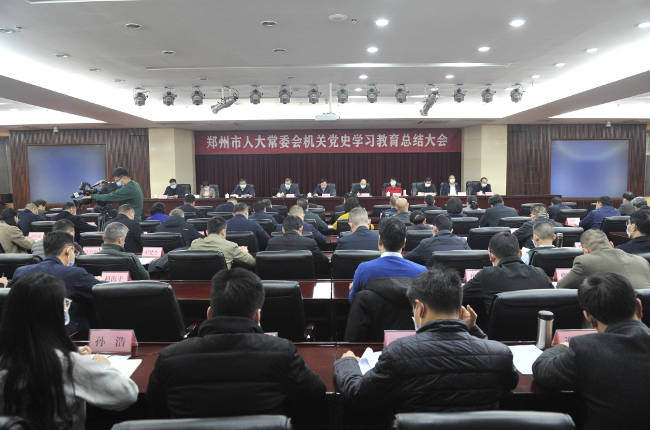 市人大常委会机关召开党史学习教育总结大会