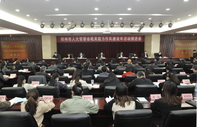 市人大常委会召开机关“能力作风建设年”活动推进会把能力作风建设融入日常打造勤勉尽责人大干部队伍