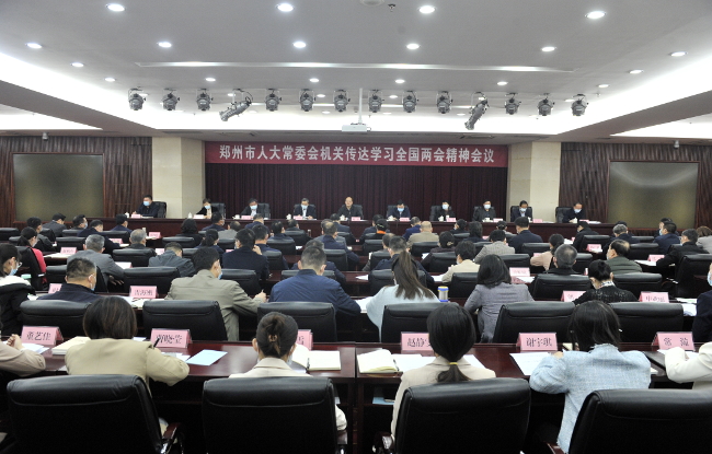 学习贯彻好全国两会精神高质量做好新时代人大工作