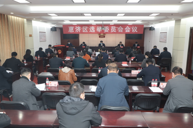 304名，正式代表候选人依法产生！——惠济区选举委员会审查批准正式代表候选人名单安排投票选举阶段工作
