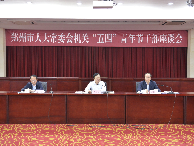 市人大常委会举行“五四”青年节干部座谈会