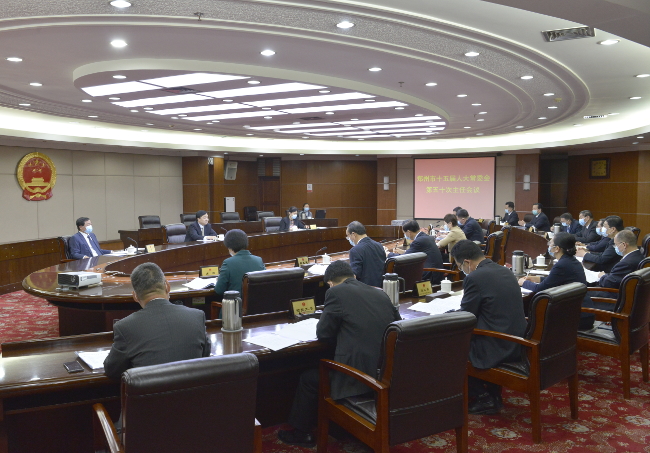 市十五届人大常委会举行第五十次主任会议