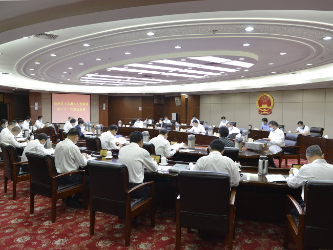 市十五届人大常委会举行第五十一次主任会议