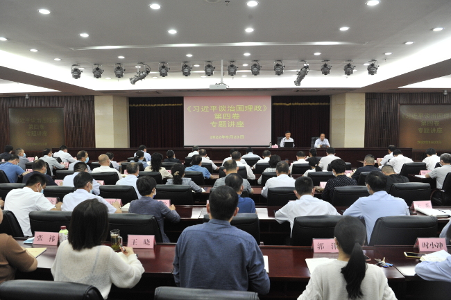 市人大常委会机关举行学习《习近平谈治国理政》第四卷专题讲座