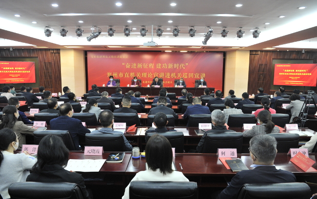 郑州市直机关理论宣讲走进市人大常委会机关