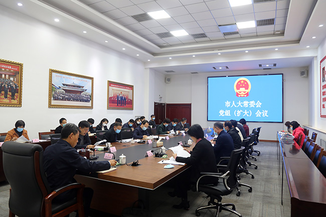 登封市人大常委会党组召开（扩大）会议