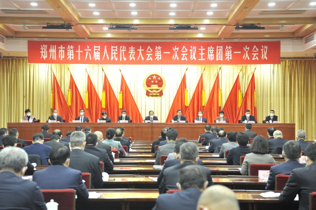 市十六届人大一次会议主席团举行第一次会议