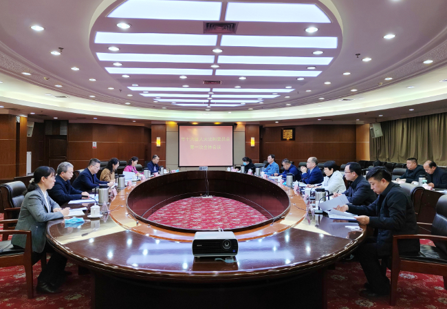 魏东副主任出席法制委员会第一次全体会暨对口联系部门工作会