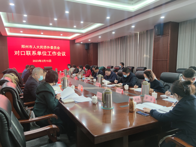 宋书杰副主任出席民侨外委对口联系部门工作会议