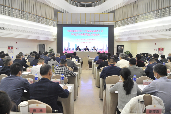 市人大常委会举行履职能力提升培训