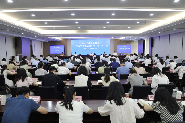 把握原著精神领悟思想伟力把学习成效转化为推动人大事业发展的生动实践