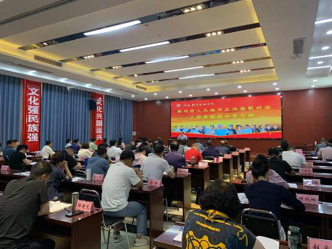 市人大常委会地方立法和监察司法工作素能提升学习班圆满结束