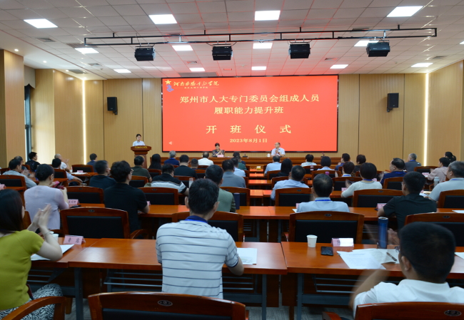 市人大专门委员会组成人员履职能力提升班圆满结束