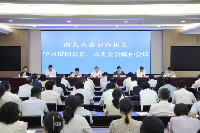 市人大常委会机关召开全体干部会议传达学习贯彻省委十一届五次全会市委十二届四次全会精神