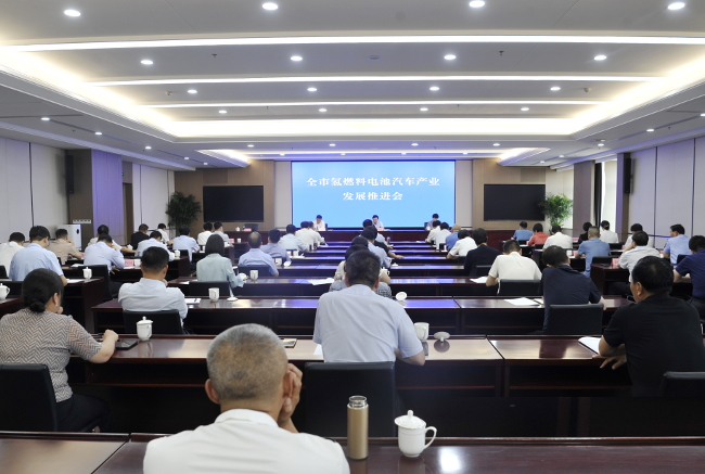 全市氢燃料电池汽车产业发展推进会召开——抢抓政策机遇发展先机推动我市氢燃料电池汽车产业争先进位