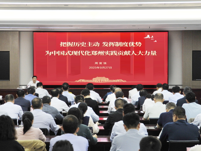 更好发挥人民代表大会制度独特优势在助推中国式现代化郑州实践上展现新作为