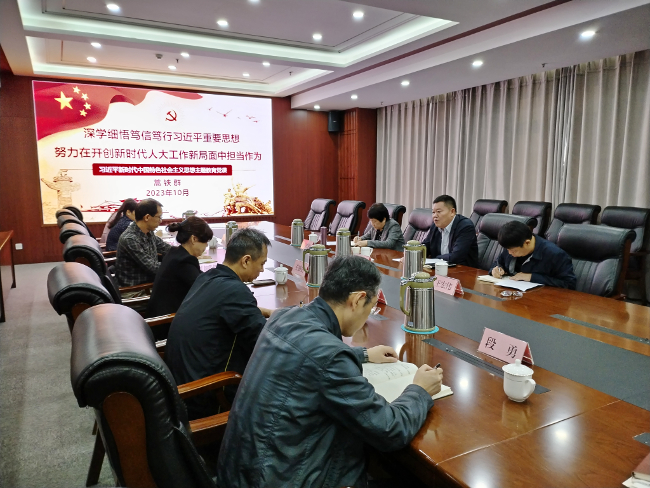 持续强化党的创新理论武装努力在开创新时代人大工作新局面中担当作为——蒿铁群副主任讲授主题教育专题党课