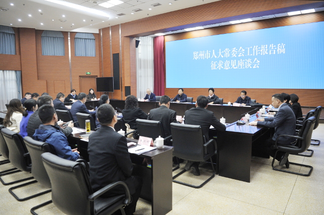 市人大常委会工作报告稿征求意见座谈会召开