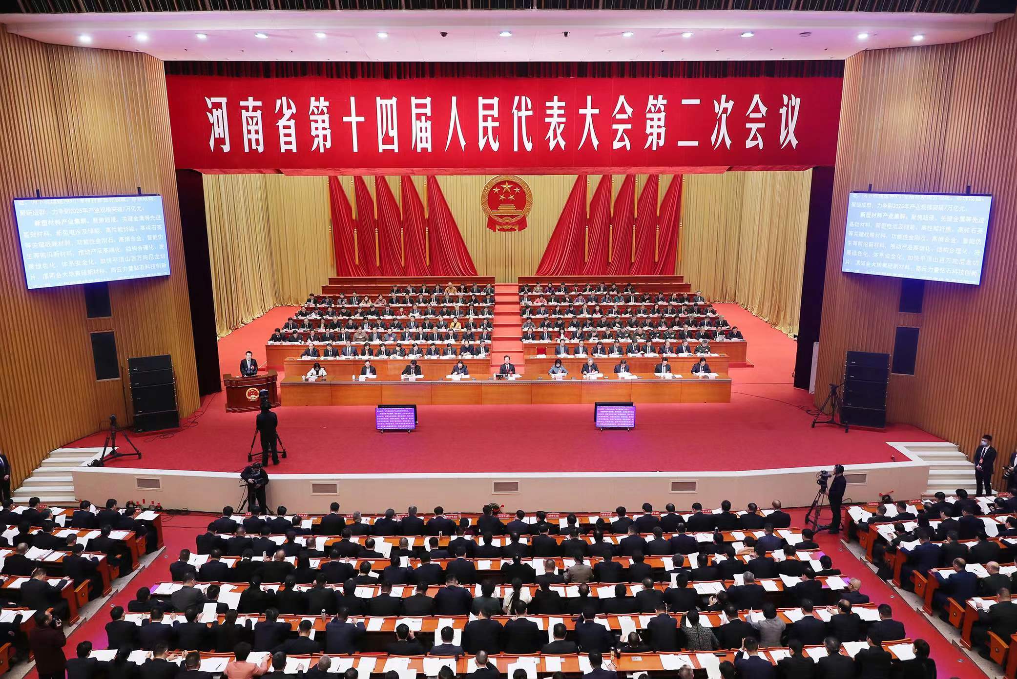 省十四届人大二次会议隆重开幕