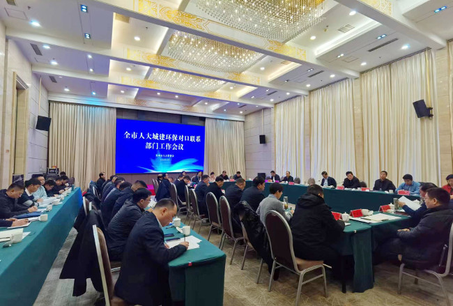 宋书杰副主任出席城建环保工委对口联系部门工作会议