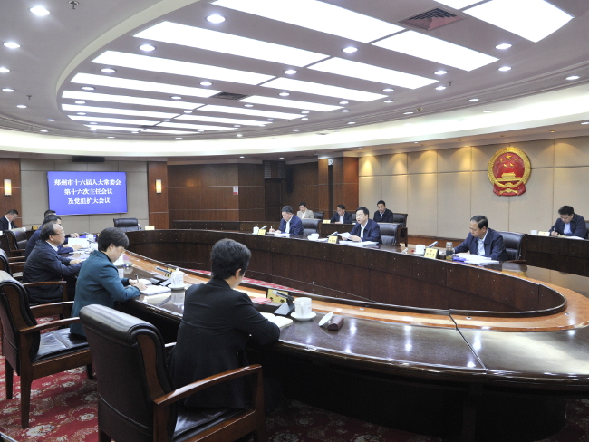 市十六届人大常委会举行第十六次主任会议