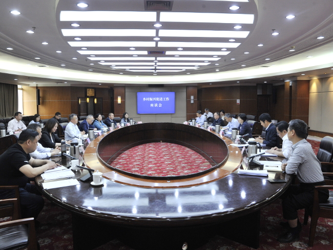 宋洁副主任出席乡村振兴促进工作座谈会
