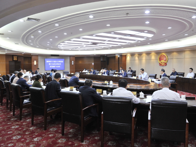 市十六届人大常委会举行第十七次主任会议