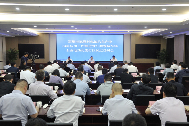 我市召开氢燃料电池汽车产业示范应用工作推进会暨公共领域车辆全面电动化先行区试点动员会