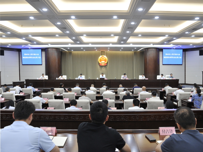 市人大制度理论研究会第二届会员大会召开