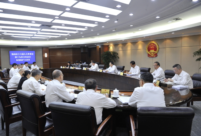 市十六届人大常委会举行第十九次主任会议