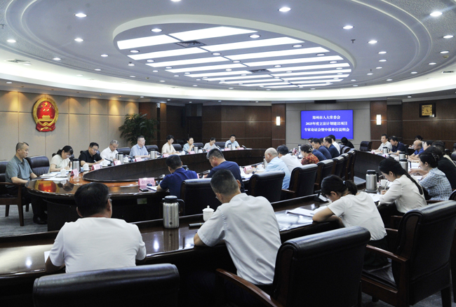 市人大常委会召开2025年度地方立法计划建议项目专家论证会暨申报单位说明会
