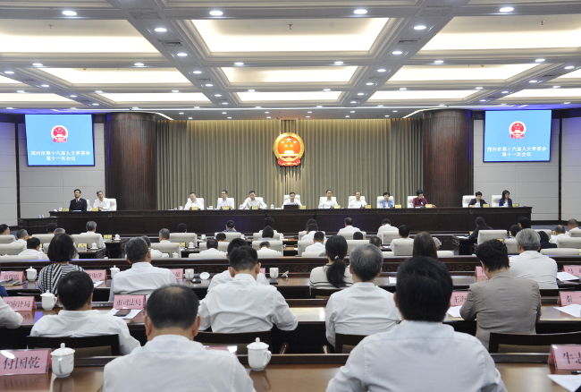 市十六届人大常委会第十一次会议闭幕