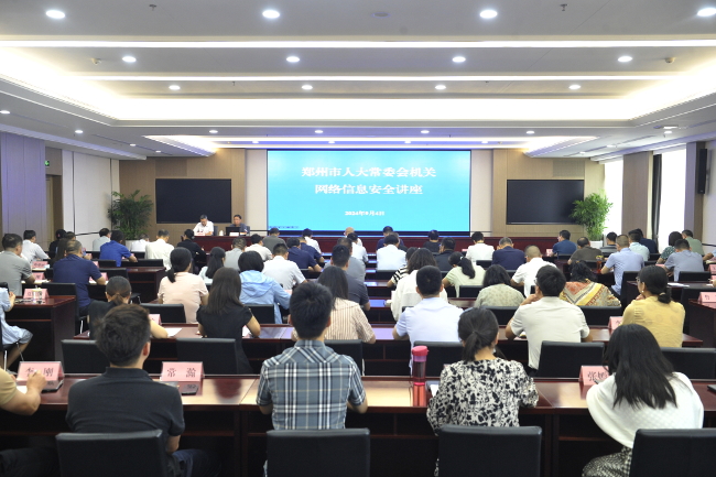 市人大常委会机关举办网络信息安全讲座