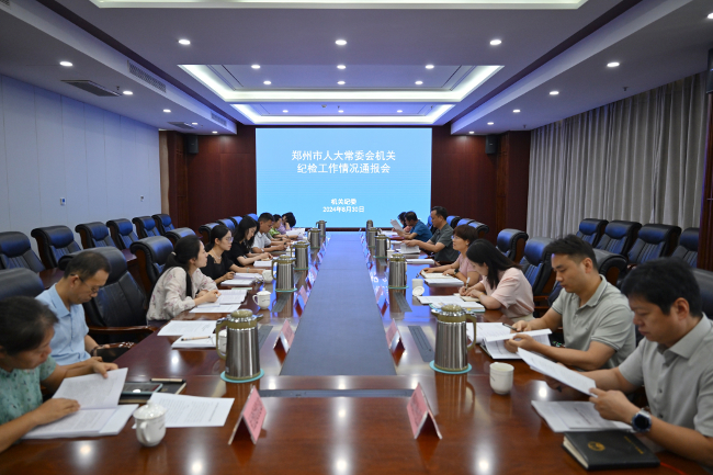市人大常委会机关召开纪检工作情况通报会