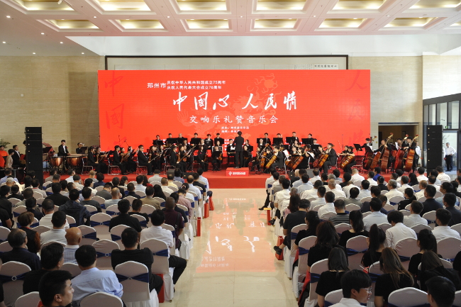 郑州市举办庆祝人民代表大会成立70周年交响乐礼赞音乐会