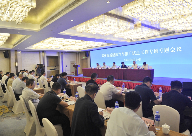 我市召开新能源汽车推广试点工作专班专题会议