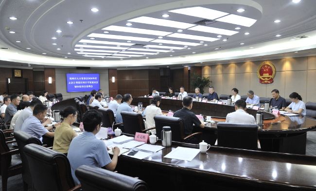 市人大常委会召开2026年度地方立法计划建议项目专家论证会暨申报单位说明会
